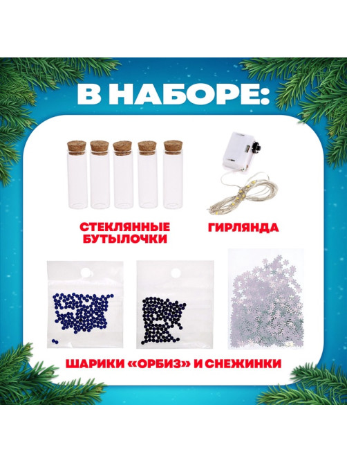 Набор для опытов «Новогодняя гирлянда», снежинки и шарики орбизы