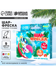 Ёлочный шар-фреска «Новый год! Снеговик с подарками», набор для творчества