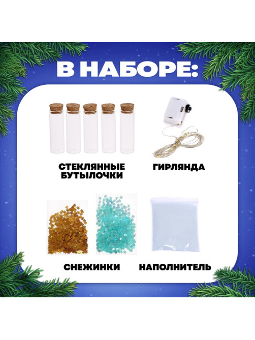 Набор для опытов «Новогодняя гирлянда», снежинки и снег