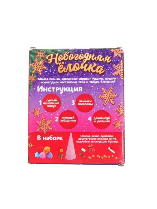 Набор для творчества «Новогодняя ёлочка из помпонов»