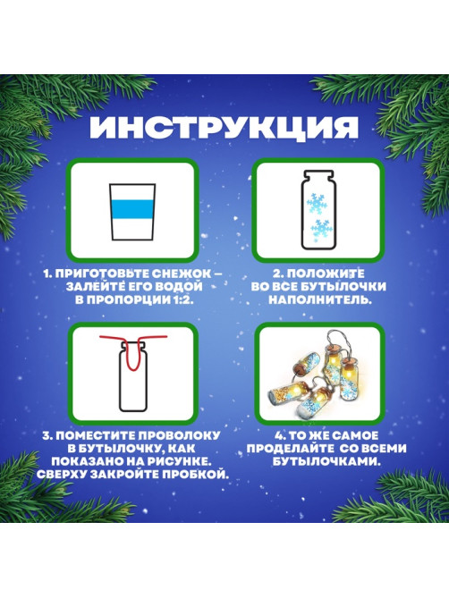 Набор для опытов «Новогодняя гирлянда», снежинки и снег