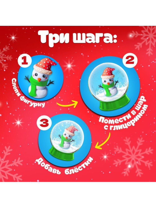 Набор для опытов «Снежный шар. Снеговик»