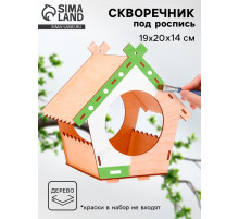Скворечник под роспись, заготовка для творчества