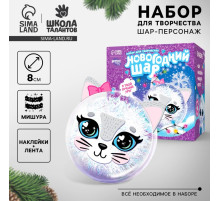 Ёлочный шар-персонаж «Новый год! Нежная кошечка», набор для творчества
