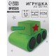 Набор для создания игрушки из фетра «Танк»