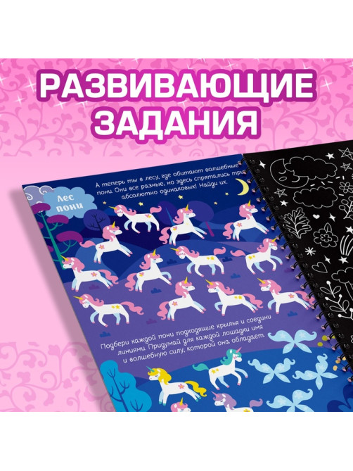 Гравюра для девочек «Активити-книга. Фея», 5 гравюр, с заданиями, 12 стр., голографический фон