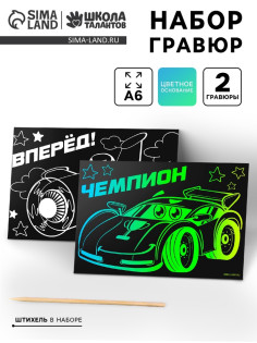 Гравюра «Чемпион», полноцветное основание, набор 2 шт., 10×15 см