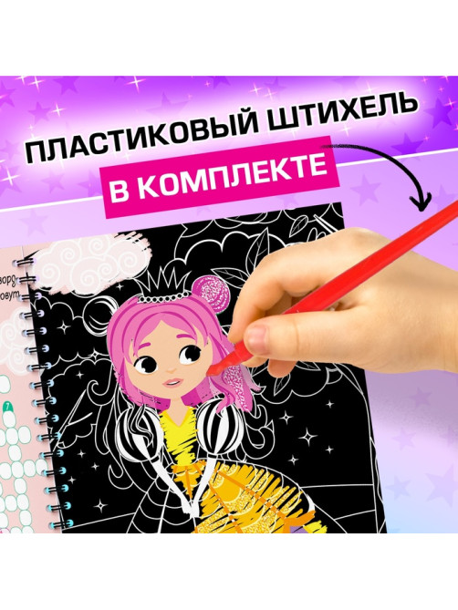Гравюра для девочек «Активити-книга. Единорог», 5 гравюр, с заданиями, 12 стр., цветной фон