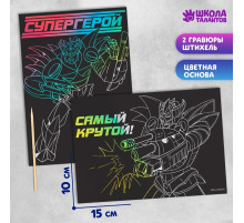 Гравюра детская «Супергерой», полноцветное основание, набор 2 шт., 10×15 см