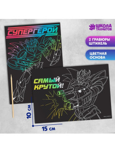 Гравюра детская «Супергерой», полноцветное основание, набор 2 шт., 10×15 см