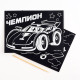 Гравюра «Чемпион», полноцветное основание, набор 2 шт., 10×15 см