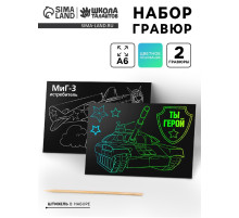 Гравюра детская «Ты герой», полноцветное основание, набор 2 шт., 10×15 см