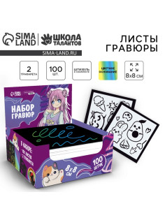 Гравюра детская «Мир аниме» с цветным эффектом, 100 шт., 8×8 см