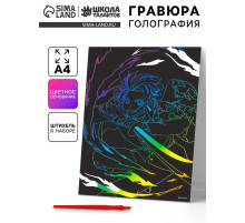 Гравюра «Мальчик аниме» с эффектом голография, А4