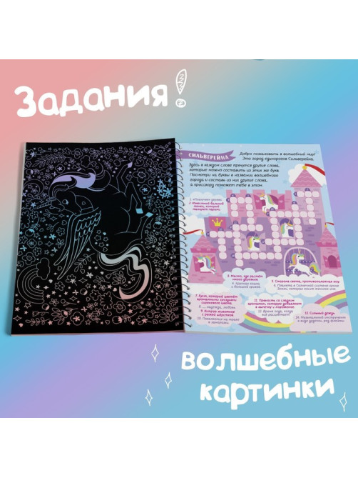 Гравюра для девочек «Активити-книга. Фея», 5 гравюр, с заданиями, 12 стр., голографический фон