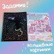 Гравюра для девочек «Активити-книга. Фея», 5 гравюр, с заданиями, 12 стр., голографический фон