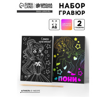 Гравюра детская «Самая красивая», набор 2 шт., 10×15 см