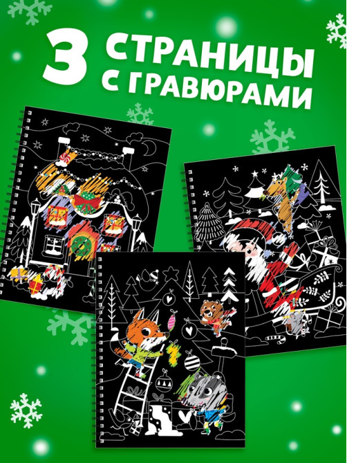 Гравюра - блокнот детская с весёлыми заданиями, 10 стр.