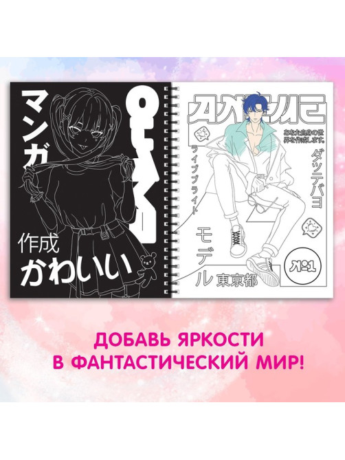 Гравюры детские «Активити- книга», Аниме, цветная картинка, 8 гравюр