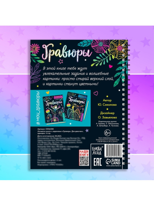 Гравюра для девочек «Активити-книга. Единорог», 5 гравюр, с заданиями, 12 стр., цветной фон