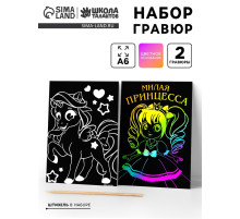 Гравюра «Принцесса», полноцветное основание, набор 2 шт., 10×15 см