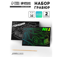 Гравюра детская «Гонщик», набор 2 шт, 10 х 15 см