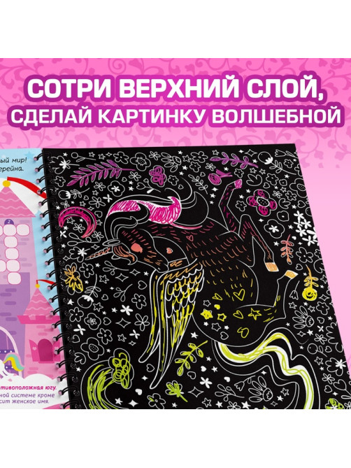 Гравюра для девочек «Активити-книга. Фея», 5 гравюр, с заданиями, 12 стр., голографический фон