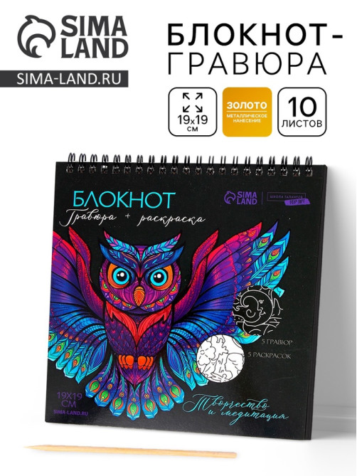 Гравюра блокнот - раскраска детская «Животные», 19×19 см