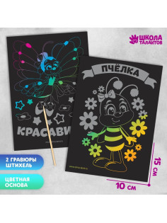 Гравюра детская «Красавица», с цветным основанием, набор 2 шт., 10×15 см