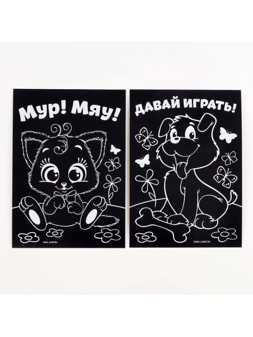Гравюра детская «Давай играть», полноцветное основание, набор 2 шт., 10×15 см