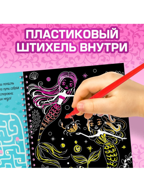 Гравюра для девочек «Активити-книга. Фея», 5 гравюр, с заданиями, 12 стр., голографический фон