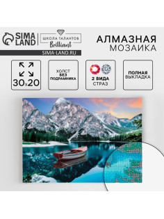 Алмазная мозаика с полным заполнением на холсте «Лодка в горах», 20×30 см