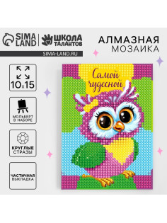 Алмазная мозаика с частичным заполнением на подставке для детей «Самой чудесной», 10×15 см