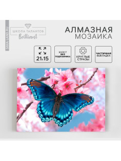 Алмазная мозаика с частичным заполнением на холсте «Бабочка», 15×21 см