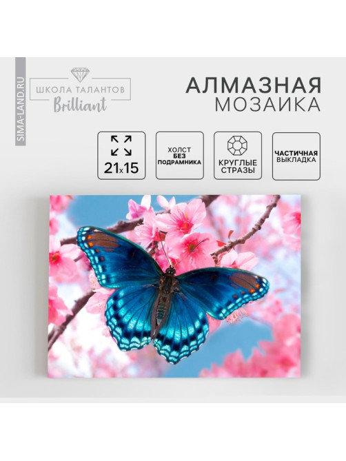 Алмазная мозаика с частичным заполнением на холсте «Бабочка», 15×21 см