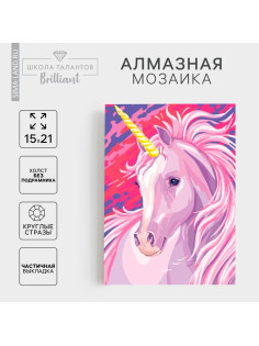 Алмазная мозаика с частичным заполнением на холсте «Единорог», 15×21 см