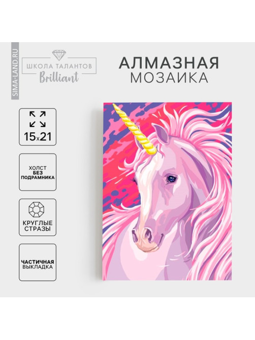 Алмазная мозаика с частичным заполнением на холсте «Единорог», 15×21 см