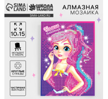 Алмазная мозаика с частичным заполнением на подставке для детей «Самая классная», 10×15 см