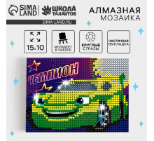 Алмазная мозаика на подставке «Чемпион» для детей, размер 10×15 см Набор для творчества