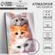 Алмазная мозаика с полным заполнением на холсте с подрамником «Котята», 40×50 см