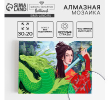 Алмазная мозаика с частичным заполнением на холсте «Девушка с драконом», 20×30 см