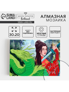 Алмазная мозаика с частичным заполнением на холсте «Девушка с драконом», 20×30 см