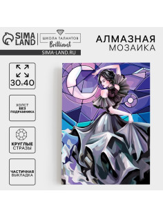 Алмазная мозаика с частичным заполнением на холсте «Танец», 30×40 см