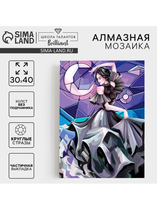 Алмазная мозаика с частичным заполнением на холсте «Танец», 30×40 см
