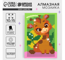 Алмазная мозаика с частичным заполнением на подставке для детей «Улыбнись», 10×15 см