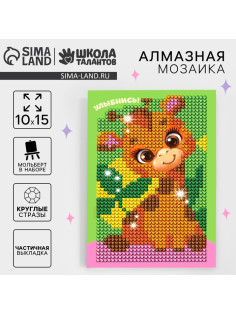 Алмазная мозаика с частичным заполнением на подставке для детей «Улыбнись», 10×15 см
