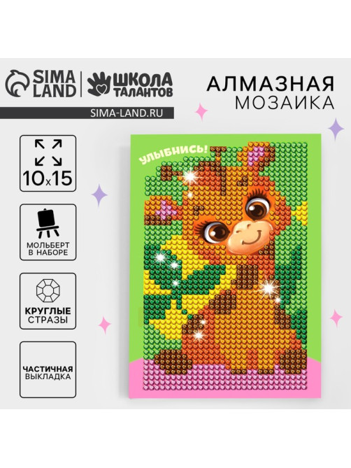 Алмазная мозаика с частичным заполнением на подставке для детей «Улыбнись», 10×15 см