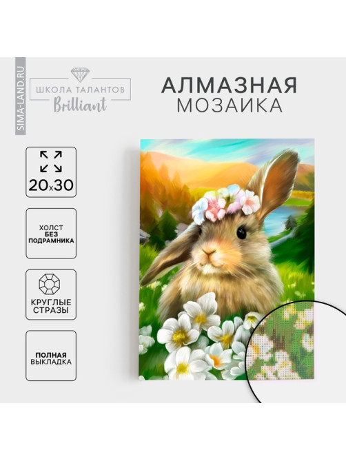 Алмазная мозаика с полным заполнением на холсте «Зайка», 20×30 см