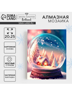 Алмазная мозаика на новый год с частичным заполнением для детей «Снежный шар», 20×25 см, набор для творчества