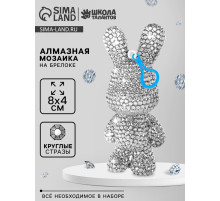 Алмазная мозаика на брелоке 